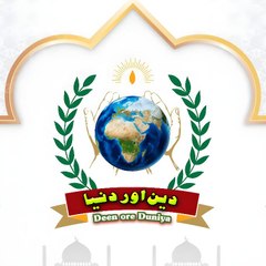 Deen Ore Duniya