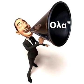 Ολα"