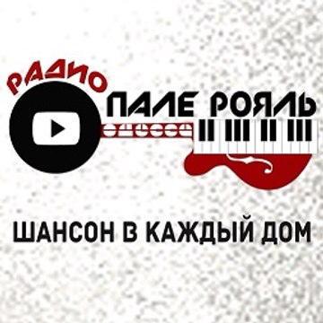 ПАЛЕ-РОЯЛЬ  ТВ