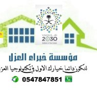 افضل شركة عزل اسطح فوم 0547847851