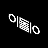 자막 만드는 이돌이