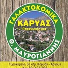 Γαλακτοκομικά Καρυάς Μαυρόγιαννης Θ