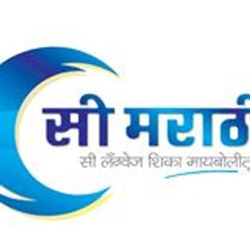 C Marathi Online