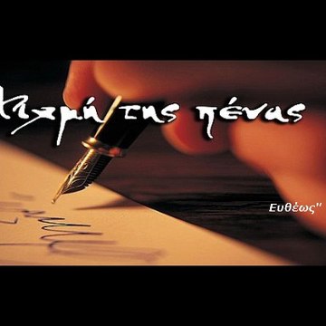 ευθέως"