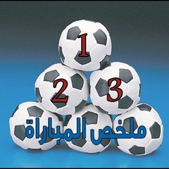 ملخص المباراة