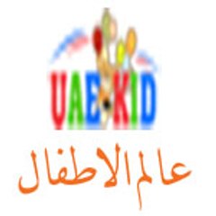 عالم الاطفال