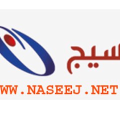 WWW.NASEEJ.NET