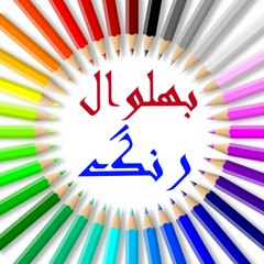 Bhalwal Rang