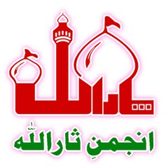 Anjuman-e-Saarallah