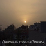 Toumba Online / A.F.Snapshots