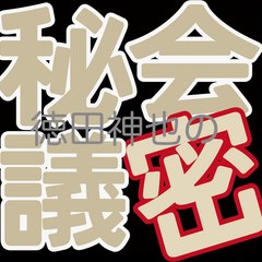アフター会議