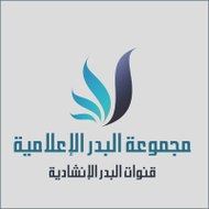 قناة البدر الانشادية