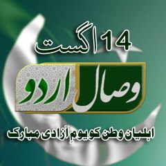 Wesal Urdu