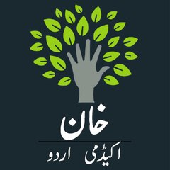 Khanacademyurdu