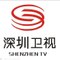 中国深圳卫视官方频道 China ShenZhenTV Official Channel
