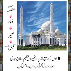 Masjidalbatool