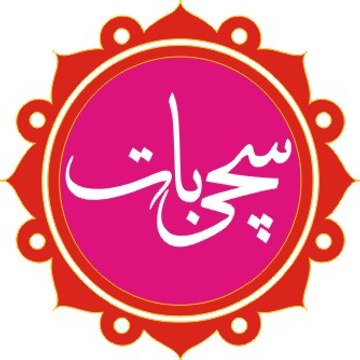 Sachi Bat