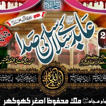 Azadari Choti Behak Hafizabad