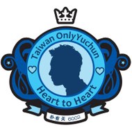 朴有天-Taiwan Only Yuchun
