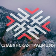SlavTradition