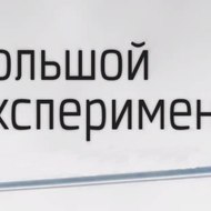 Прямая трансляция