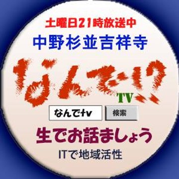 なんでtv