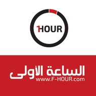 وكالة الساعة الأولى للأنباء