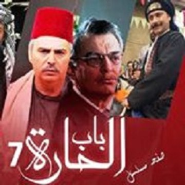 مسلسلات رمضان باب الحارة الجزء الثامن