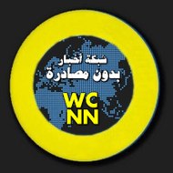 شبكة اخبار بدون مصادرة