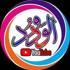 Alwadud