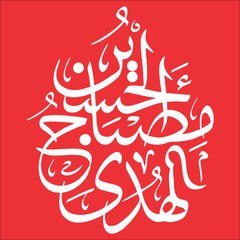 Hussain Misbah ul Huda