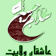 AashQan-e-Walayt