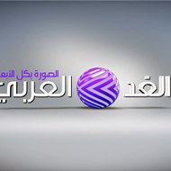 قناة الغد العربي