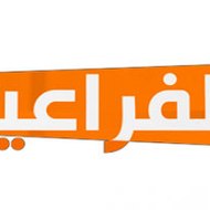 قناة الفراعين