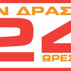 Apofraxtiki
