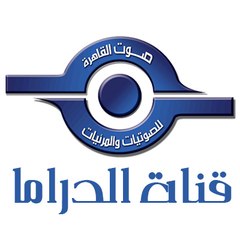 صوت القاهرة - قناة الدراما