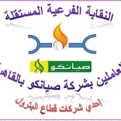 نقابة القاهرة المستقلة