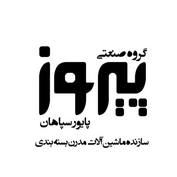 ماشین سازی پیروز پایور