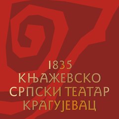 КЊАЖЕВСКО-СРПСКИ ТЕАТАР