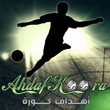 أهداف كورة