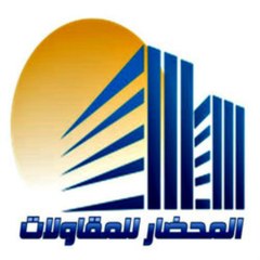 المحضار للمقاولات
