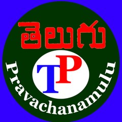 Telugupravachanams
