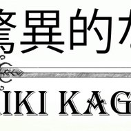 Riki Kage