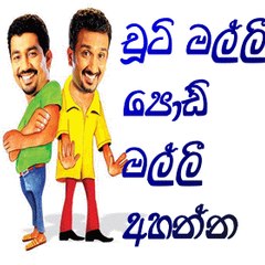 Chuti Malli Podi Malli