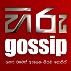 Hiru Gossip - www.hirugossip.lk