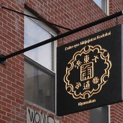 Daito-ryu Aikijujutsu Kodokai, Kiyamakan