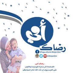 رضاك أمي