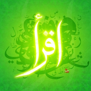 Iqra Kitab Allah(اقرا کتاب الله )