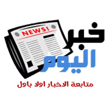 khabarelyoum