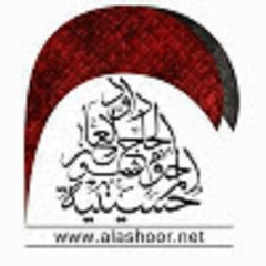Daoud Alashoor/حسينية داوود العاشور